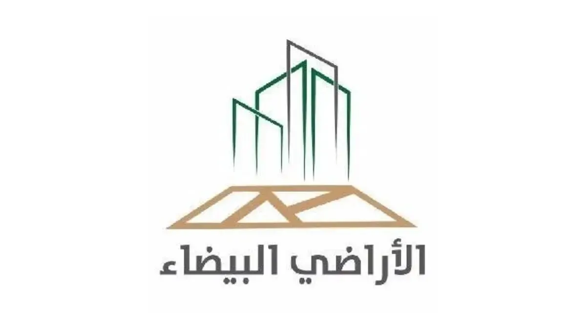 الأراضي البيضاء يحدد آخر مهلة للتسجيل في المرحلة الثانية