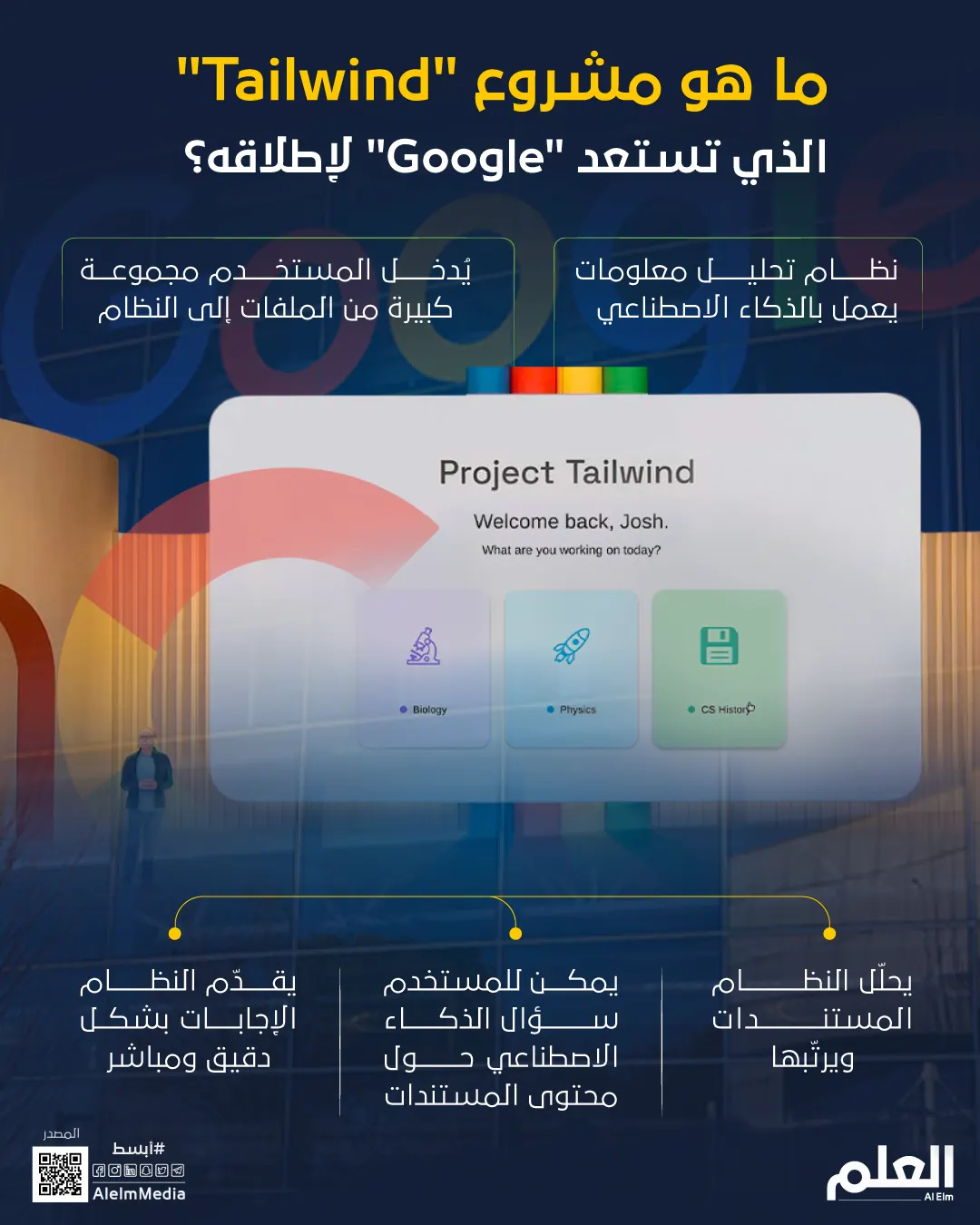 ما هو مشروع "Tailwind" الذي تستعد "Google" لإطلاقه؟