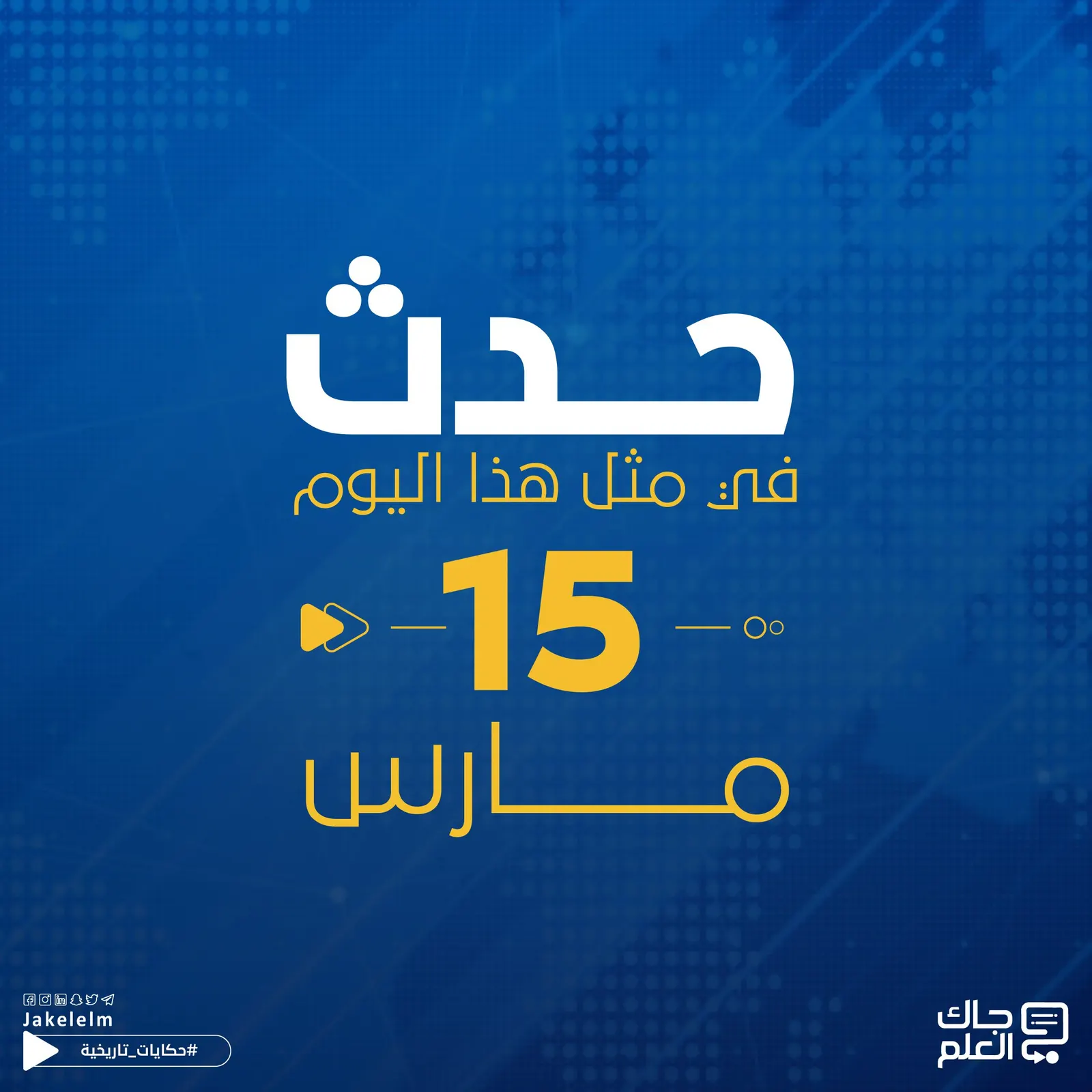 في هذا اليوم.. إعلان استقلال مصر.. وتأميم صناعة النفط في إيران