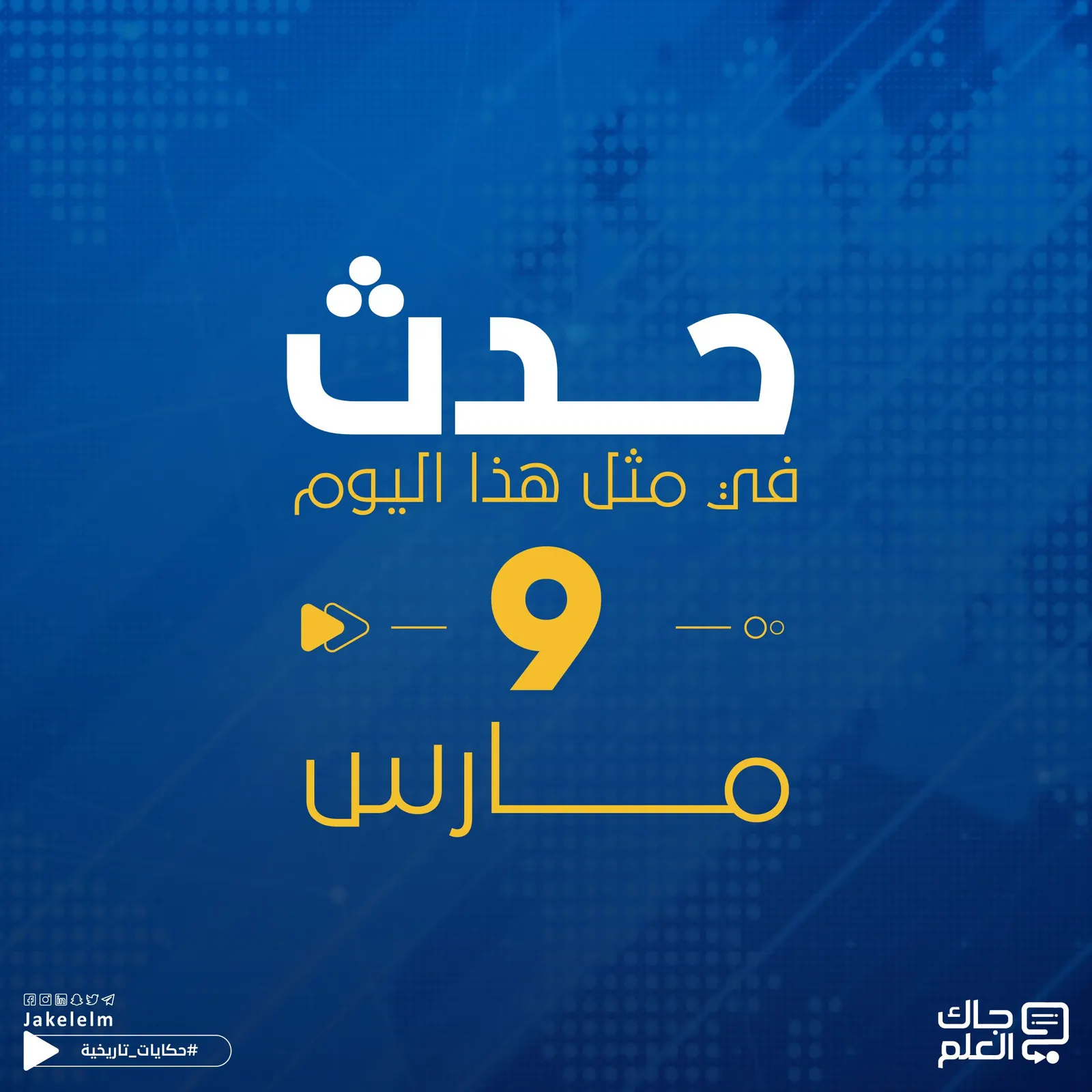 في مثل هذا اليوم..اندلاع ثورة 1919 في مصر وتأسيس نادي إنتر ميلان