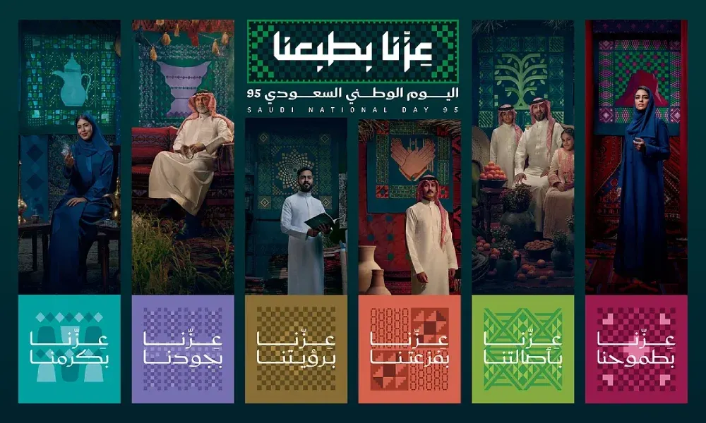 "عزّنا بطبعنا".. إطلاق الهوية الرسمية لليوم الوطني السعودي الـ 95
