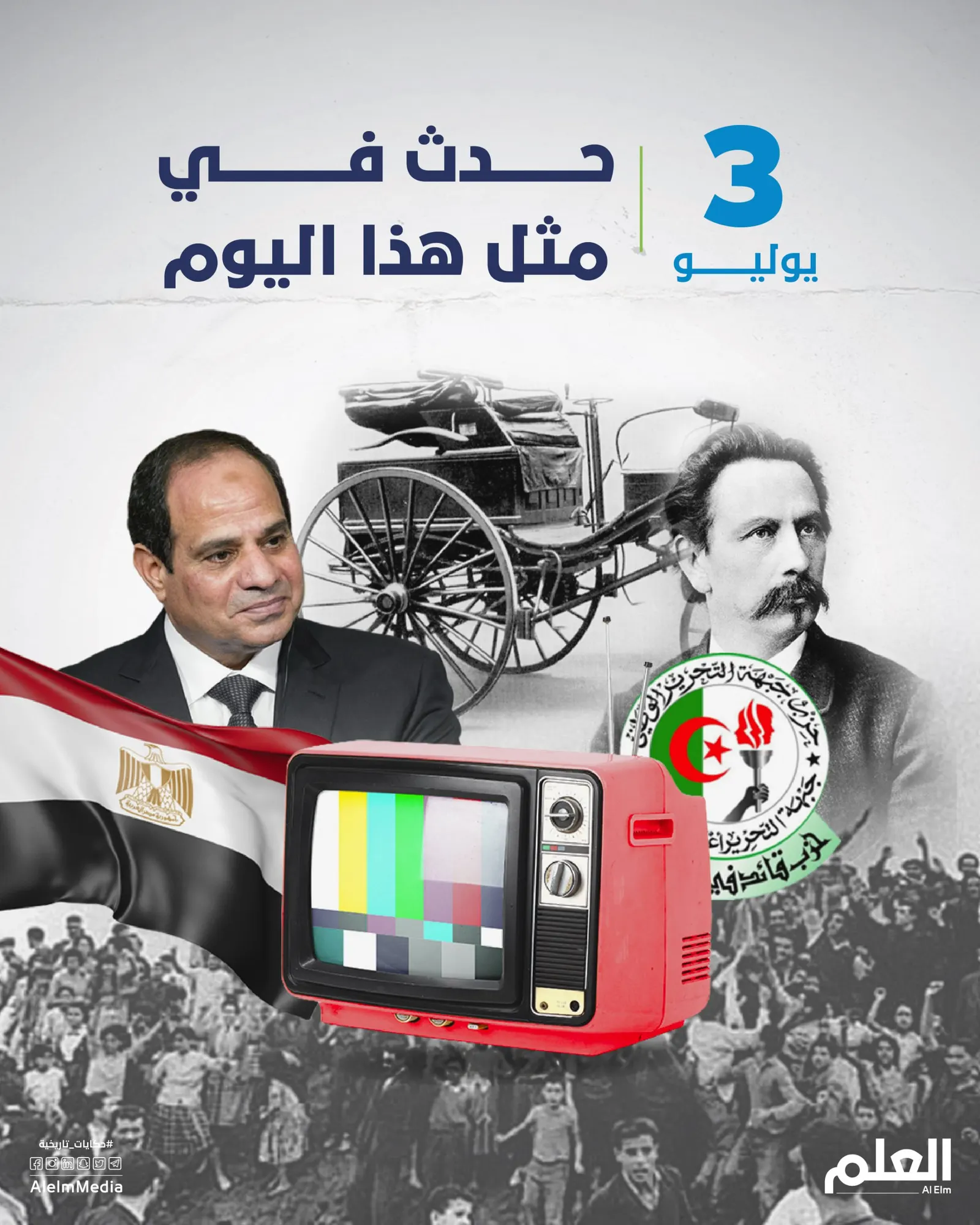 في مثل هذا اليوم.. افتتاح أول صندوق توفير في أمريكا وانتهاء ثورة التحرير الجزائرية