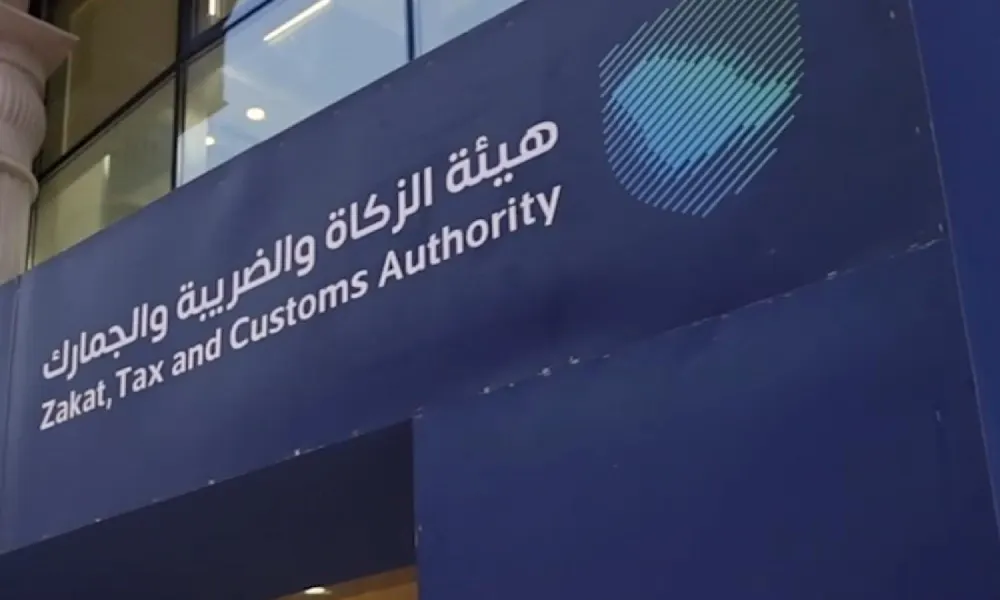وظائف هيئة الزكاة والضريبة والجمارك.. التخصصات المطلوبة وطريقة التقديم