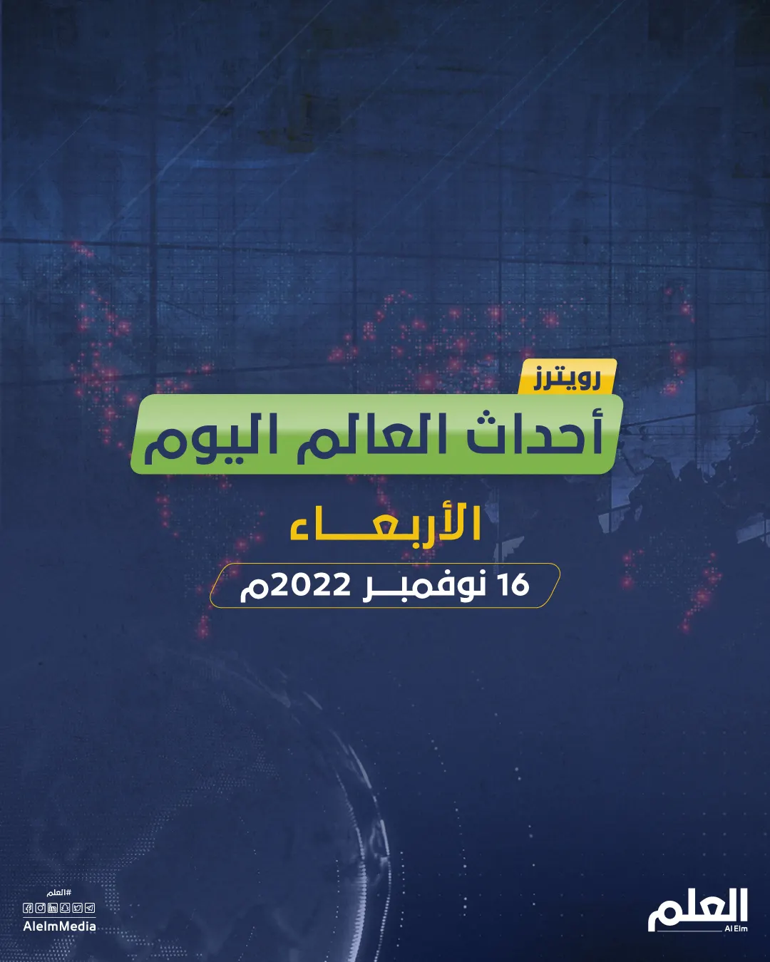 أهم أخبار العالم اليوم.. الصاروخ الذي ضرب بولندا ليس روسيًا وحرب ترامب مستمرة داخل الحزب الجمهوري