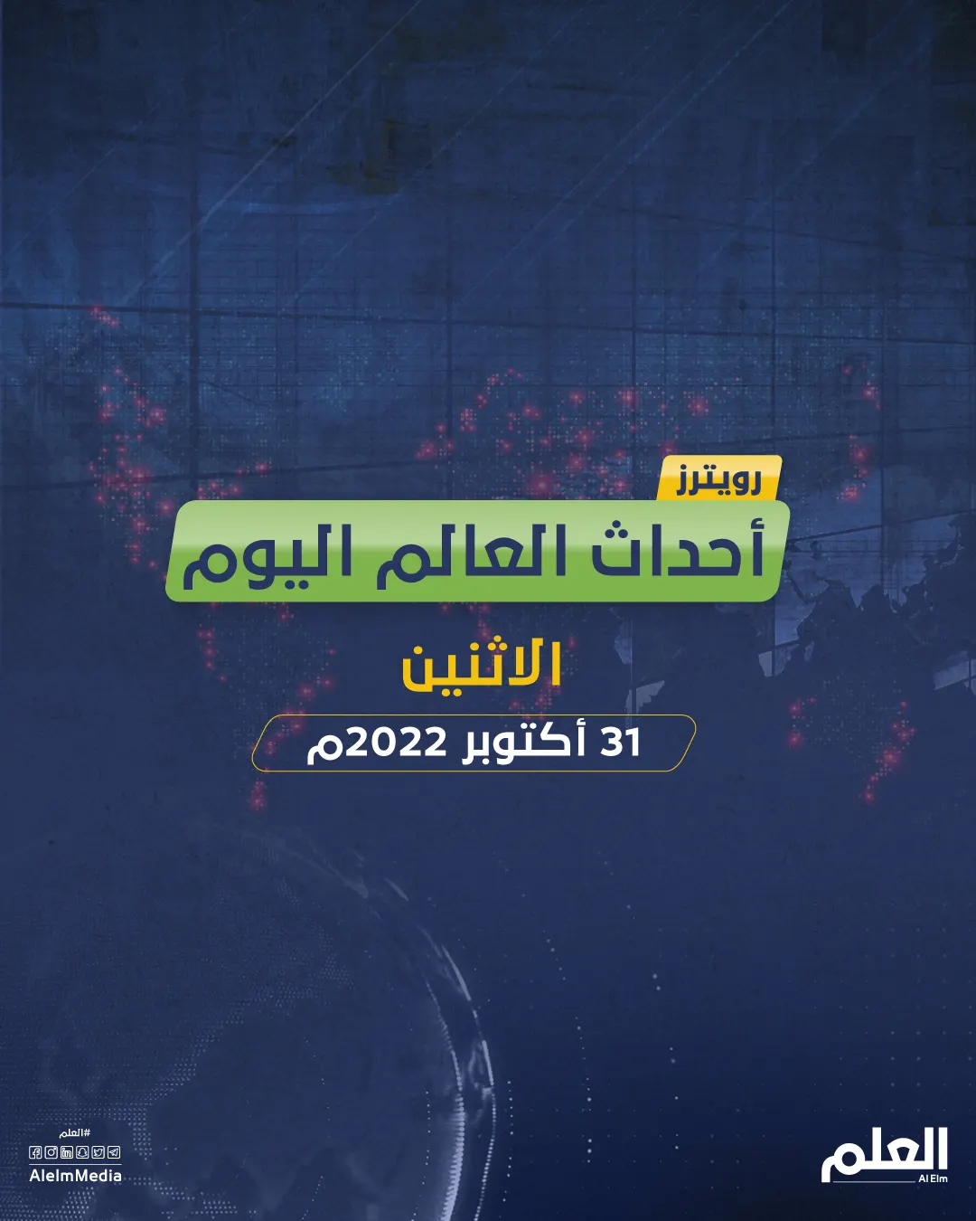 أهم أخبار العالم.. "لولا دا سيلفا" يعود إلى رئاسة البرازيل.. وسفن الحبوب الأوكرانية تغادر الموانئ رغم انسحاب روسيا من الاتفاق