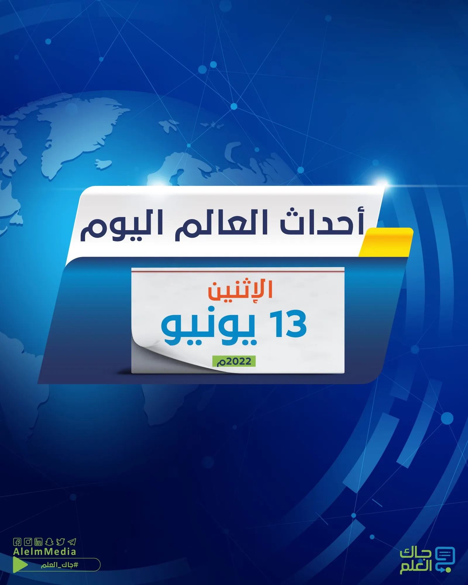 أهم أخبار العالم اليوم.. أوكرانيا تطلب مزيدًا من الأسلحة وأغلبية ماكرون مهددة في البرلمان