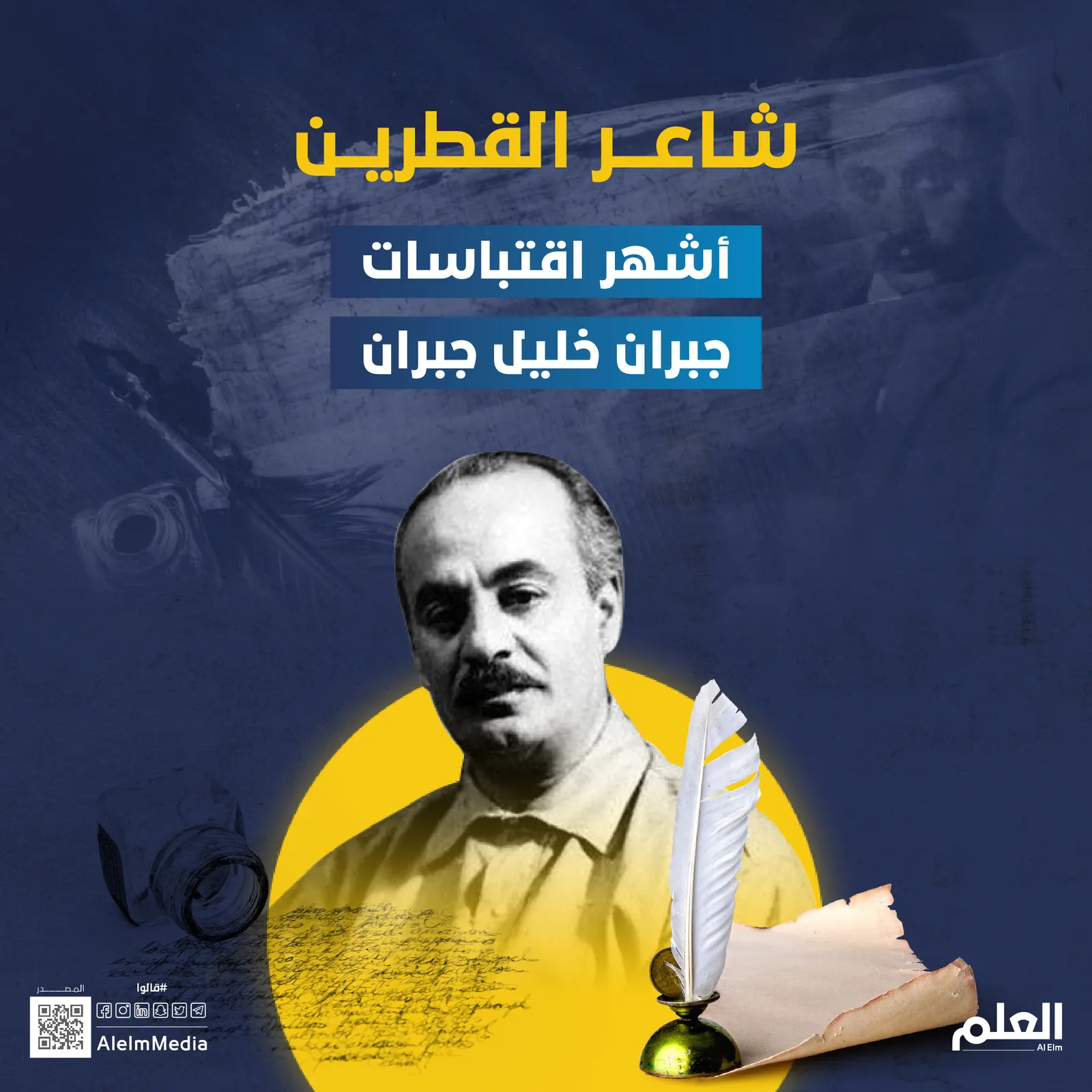 ذكرى وفاة جبران خليل جبران: أشهر اقتباسات أديب المهجر