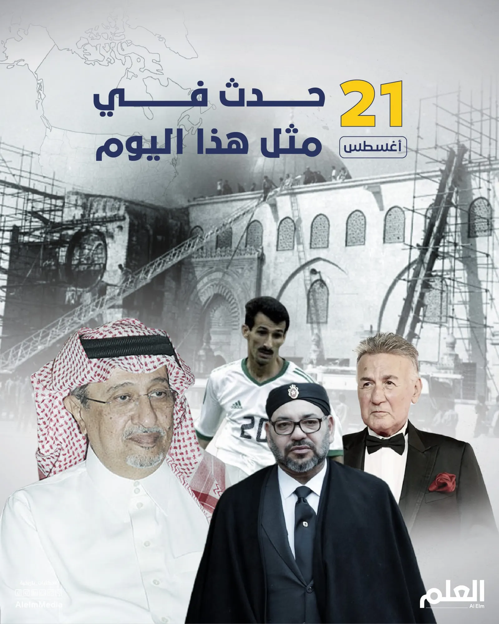 في مثل هذا اليوم.. إحراق المسجد الأقصى وأمريكا تضم ولاية جديدة إلى أراضيها