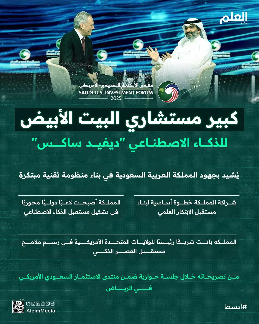 إنفوجرافيك| إشادة أمريكية بجهود المملكة التقنية