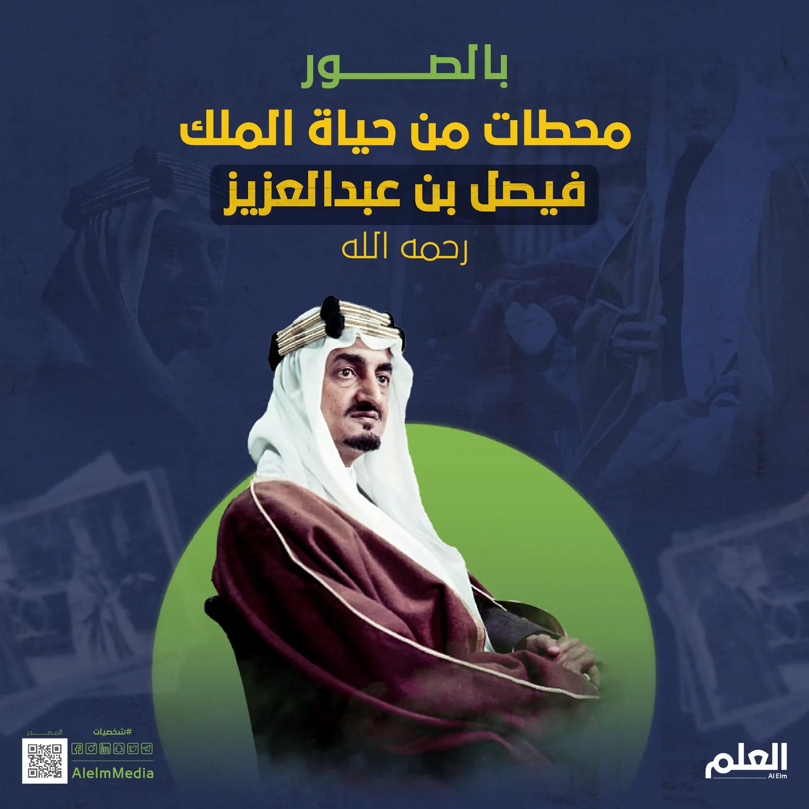 ذكرى ميلاد الملك فيصل: حياة الملك الثالث للسعودية في صور