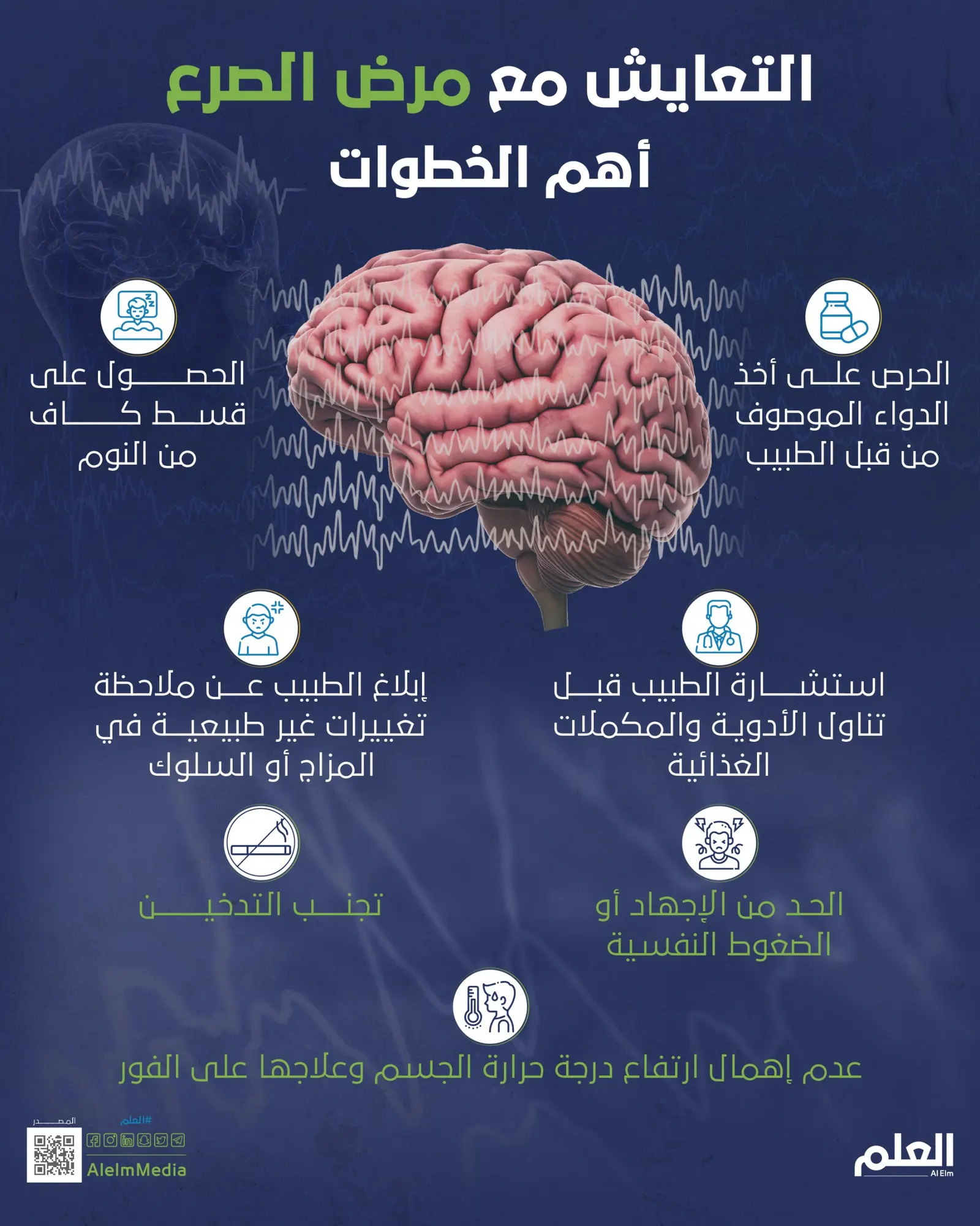 التعايش مع مرض الصرع.. أهم الخطوات