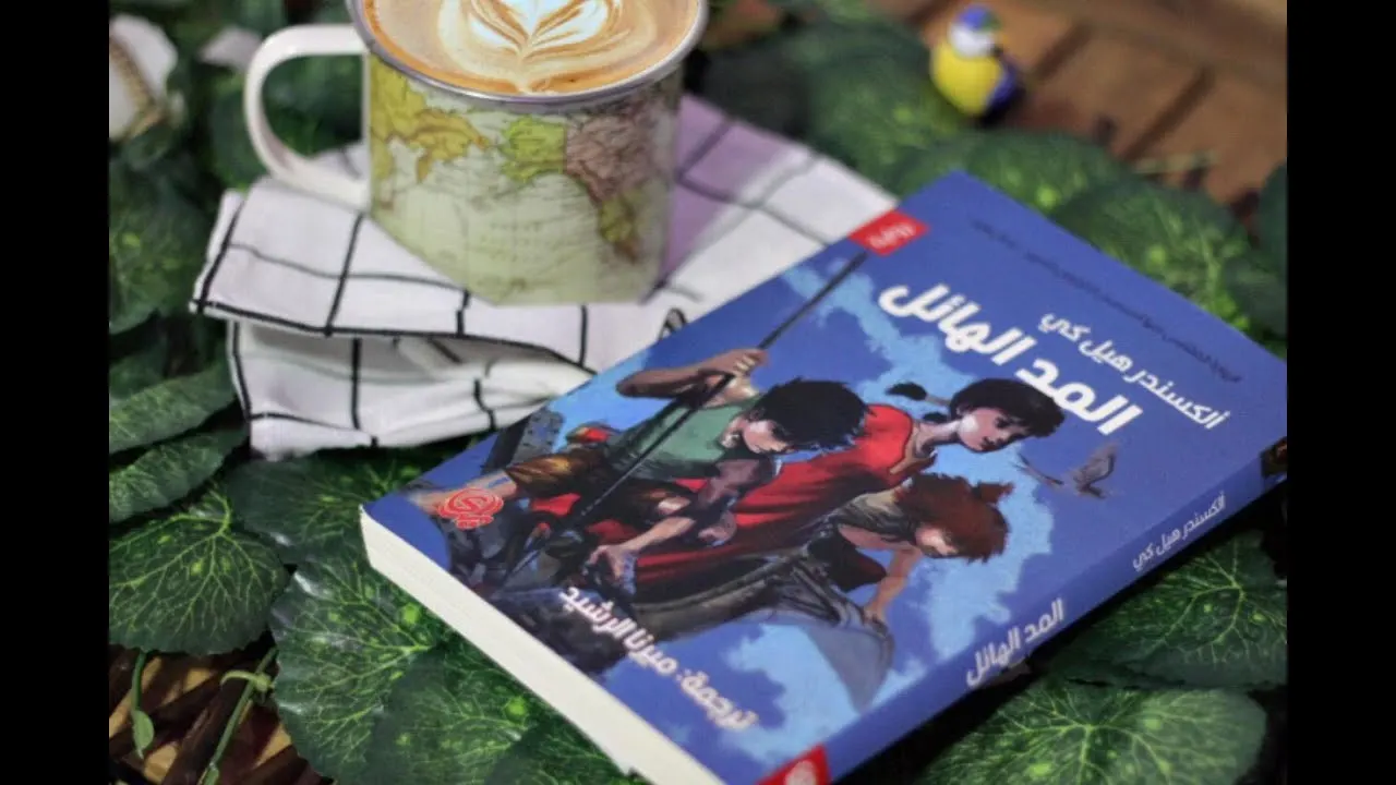 روايات جيل الطيبين.. عدنان ولينا وسالي بانتظارك في معرض الرياض الدولي للكتاب