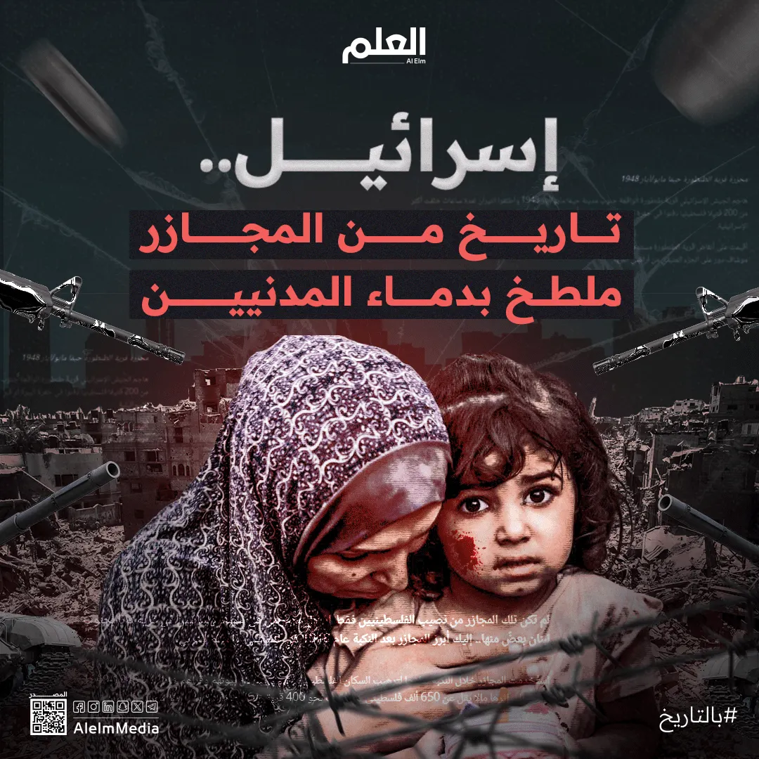إسرائيل.. تاريخ من المجازر ملطخ بدماء المدنيين