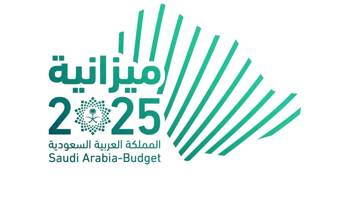تقديرات ميزانية السعودية 2025