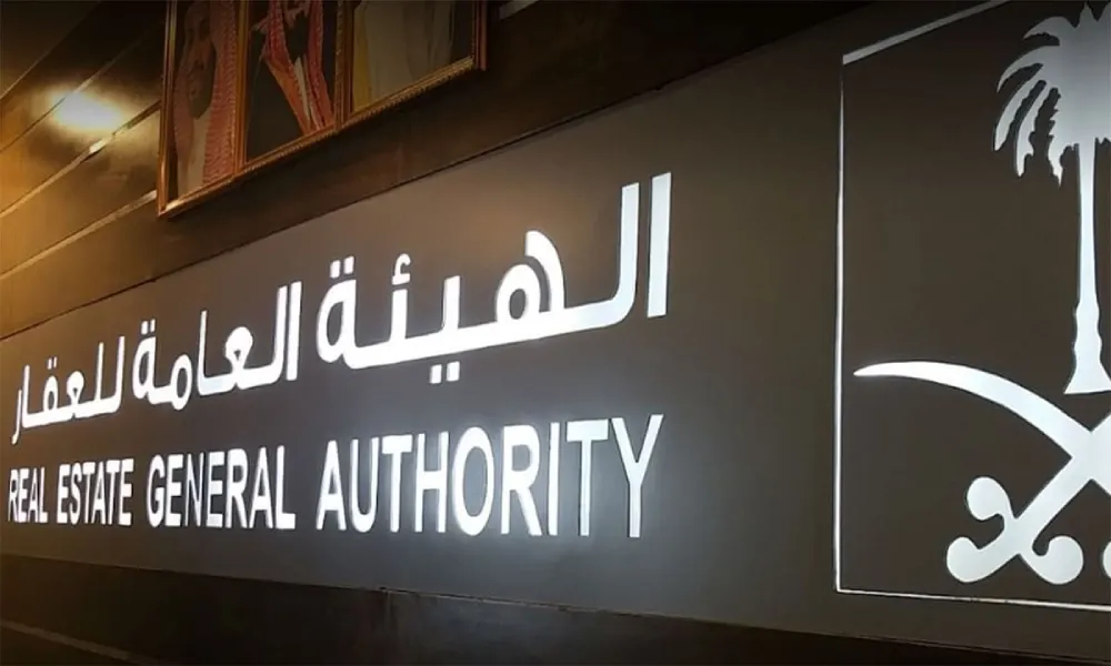 الهيئة العامة للعقار تطلق أضخم عملية تسجيل عقاري بالرياض