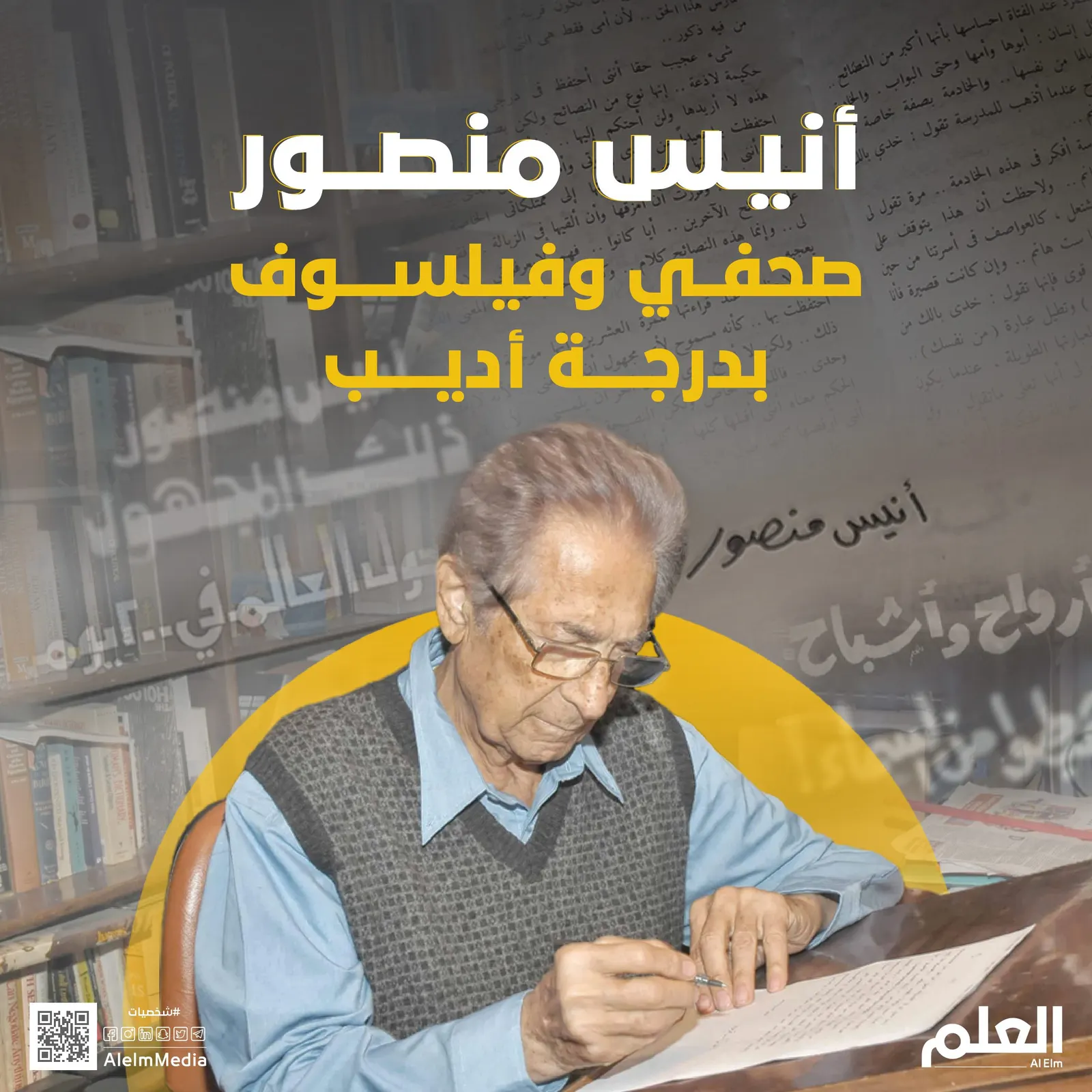 صحفي وفيلسوف بدرجة أديب.. محطات في حياة أنيس منصور