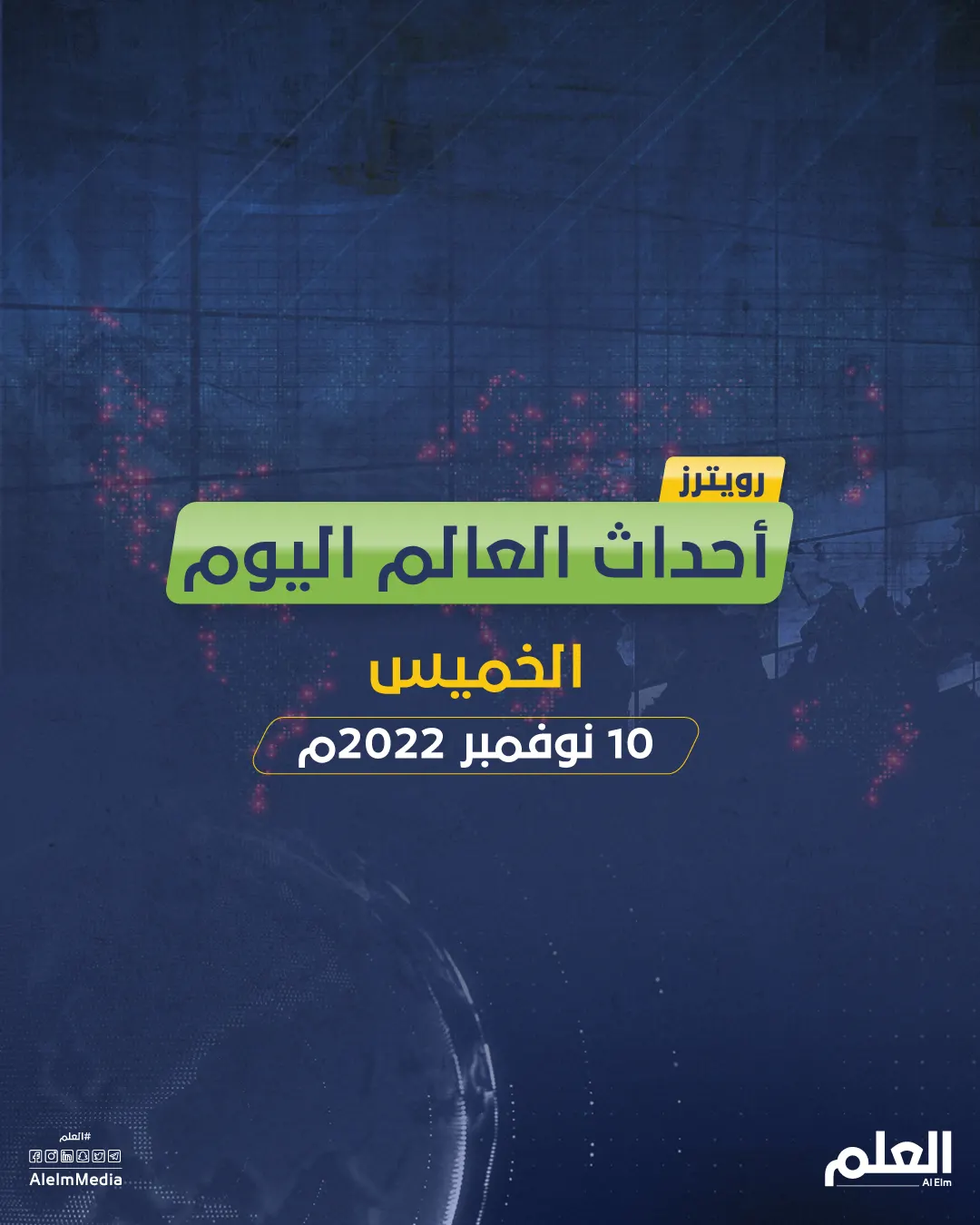 أهم أخبار العالم.. القوات الأوكرانية تتقدم بحذر في "خيرسون".. وكورونا يواصل التفشي بقوة في الصين