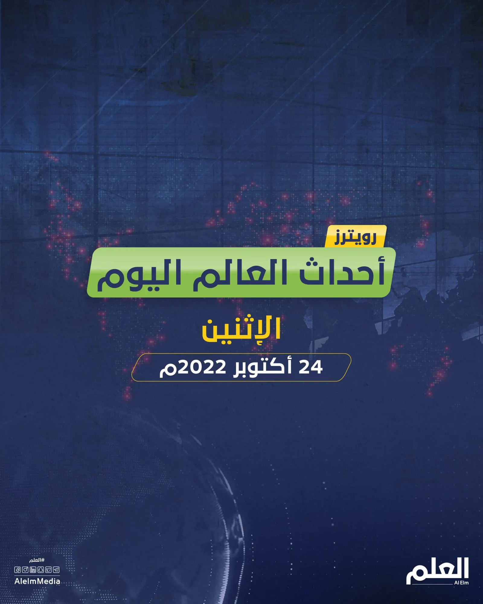أهم أخبار العالم.. "ريشي سوناك" رئيسًا لوزراء بريطانيا.. والغرب يتهم روسيا بالتخطيط للتصعيد في أوكرانيا