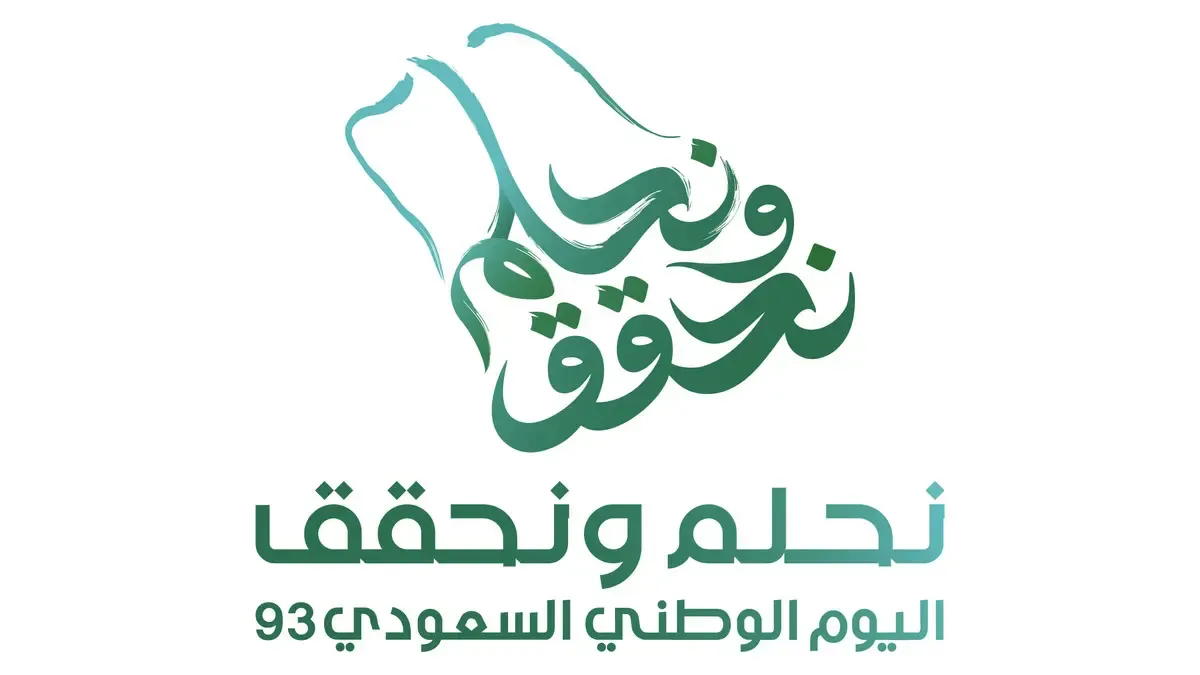 الحضور البحري في احتفالات اليوم الوطني 93