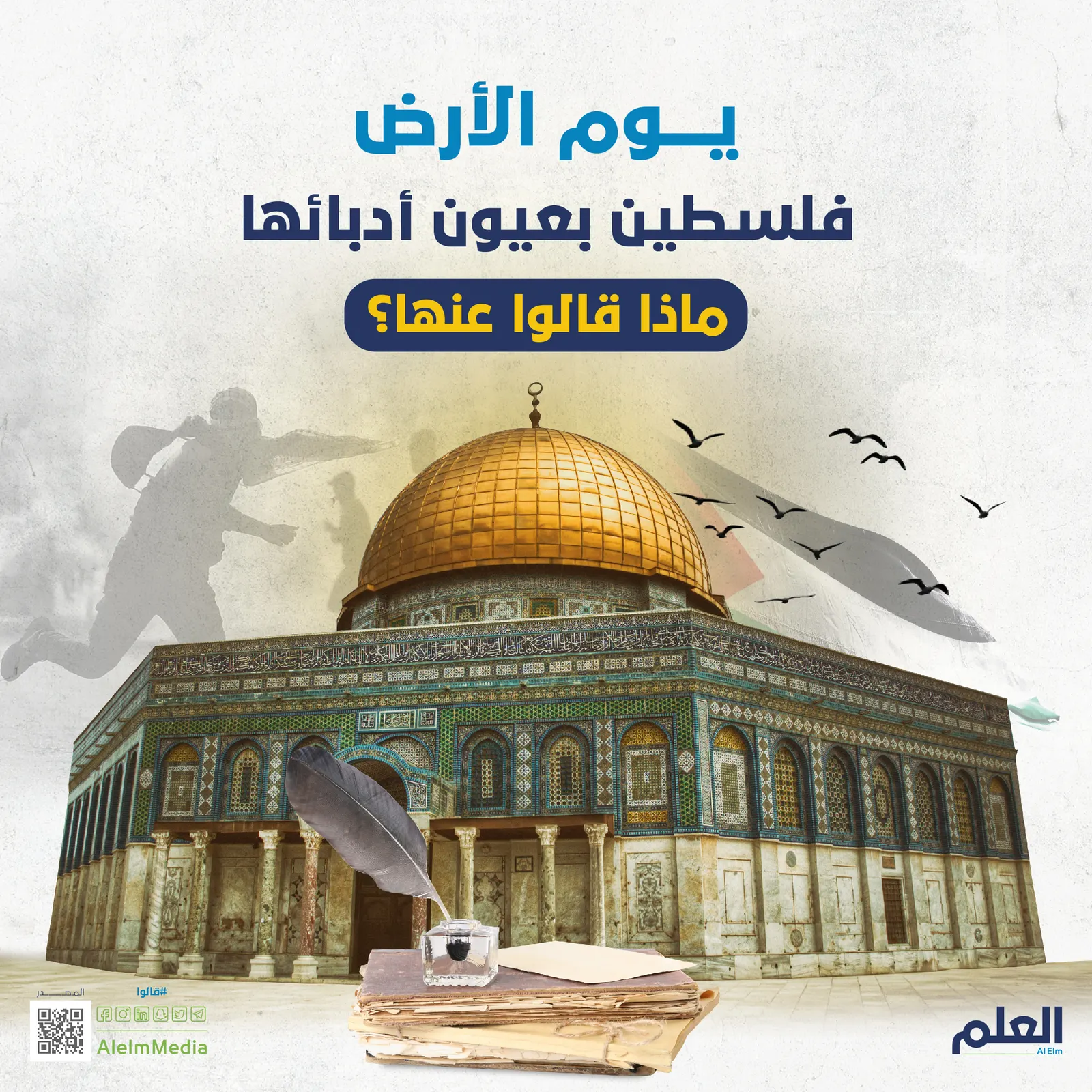 يوم الأرض الفلسطيني: فلسطين بعيون أدبائها