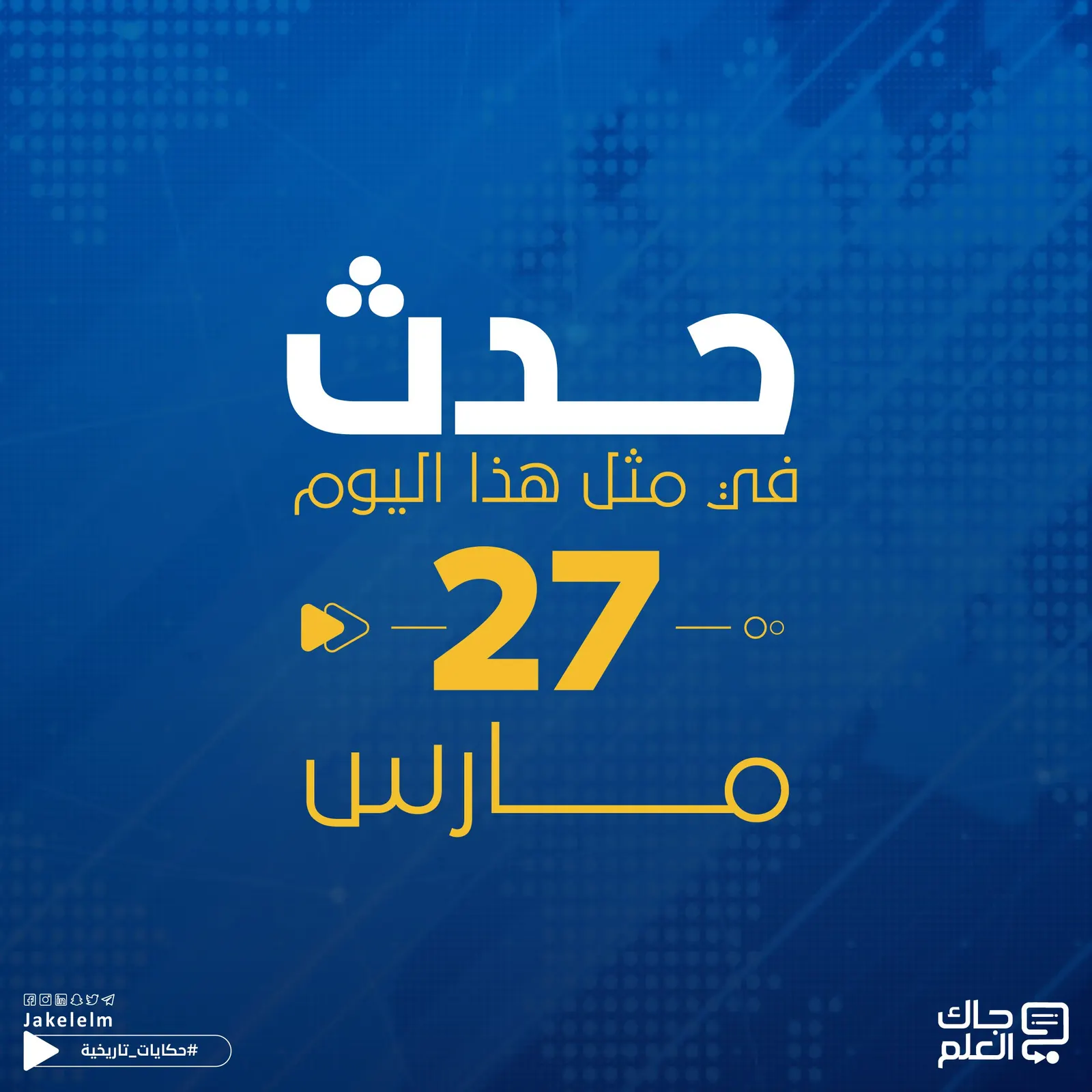 في مثل هذا اليوم.. خروتشوف زعيماً للاتحاد السوفيتي وسوريا تستعيد تدمر