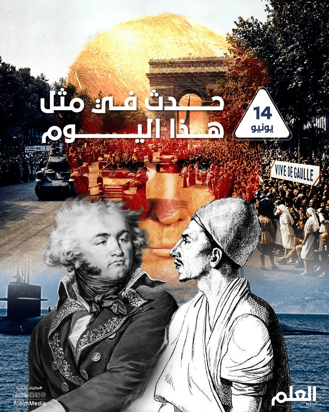 في هذا اليوم.. القوات النازية تدخل باريس ونهاية الحرب بين إنجلترا والأرجنتين