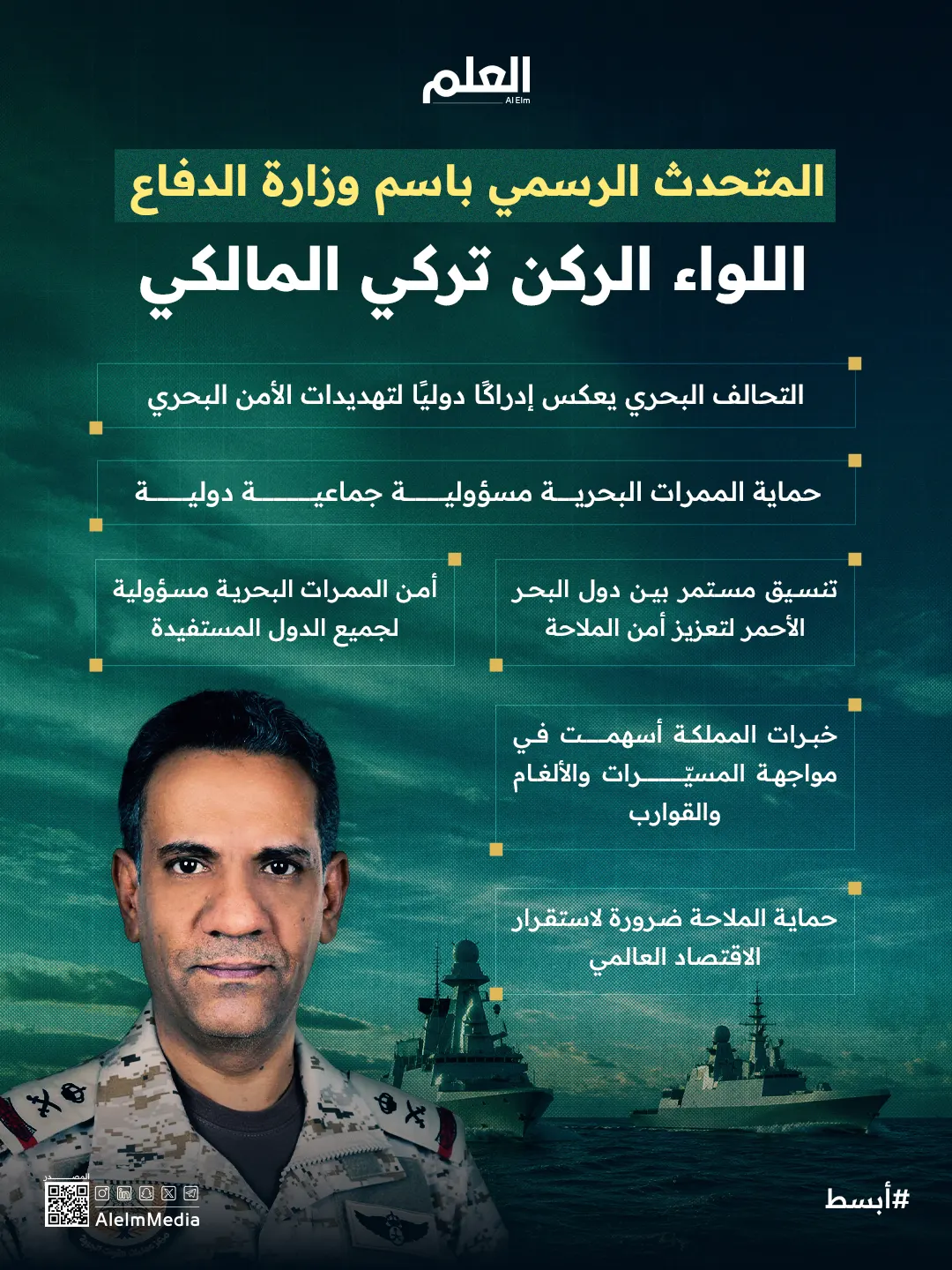 إنفوجرافيك| المتحدث الرسمي باسم وزارة الدفاع اللواء الركن تركي المالكي