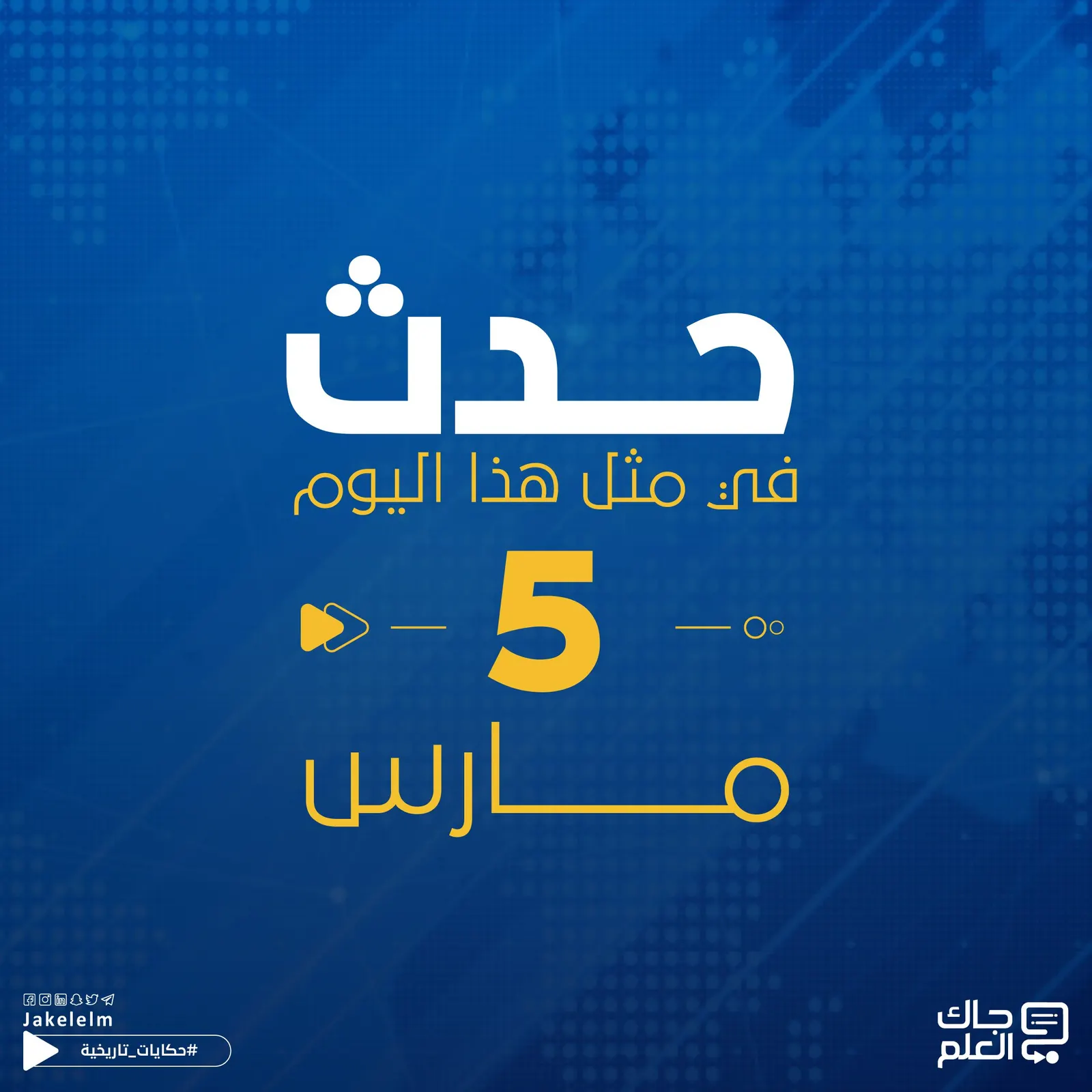 في مثل هذا اليوم.. أول استعمال للطائرات الحربية ووفاة ستالين