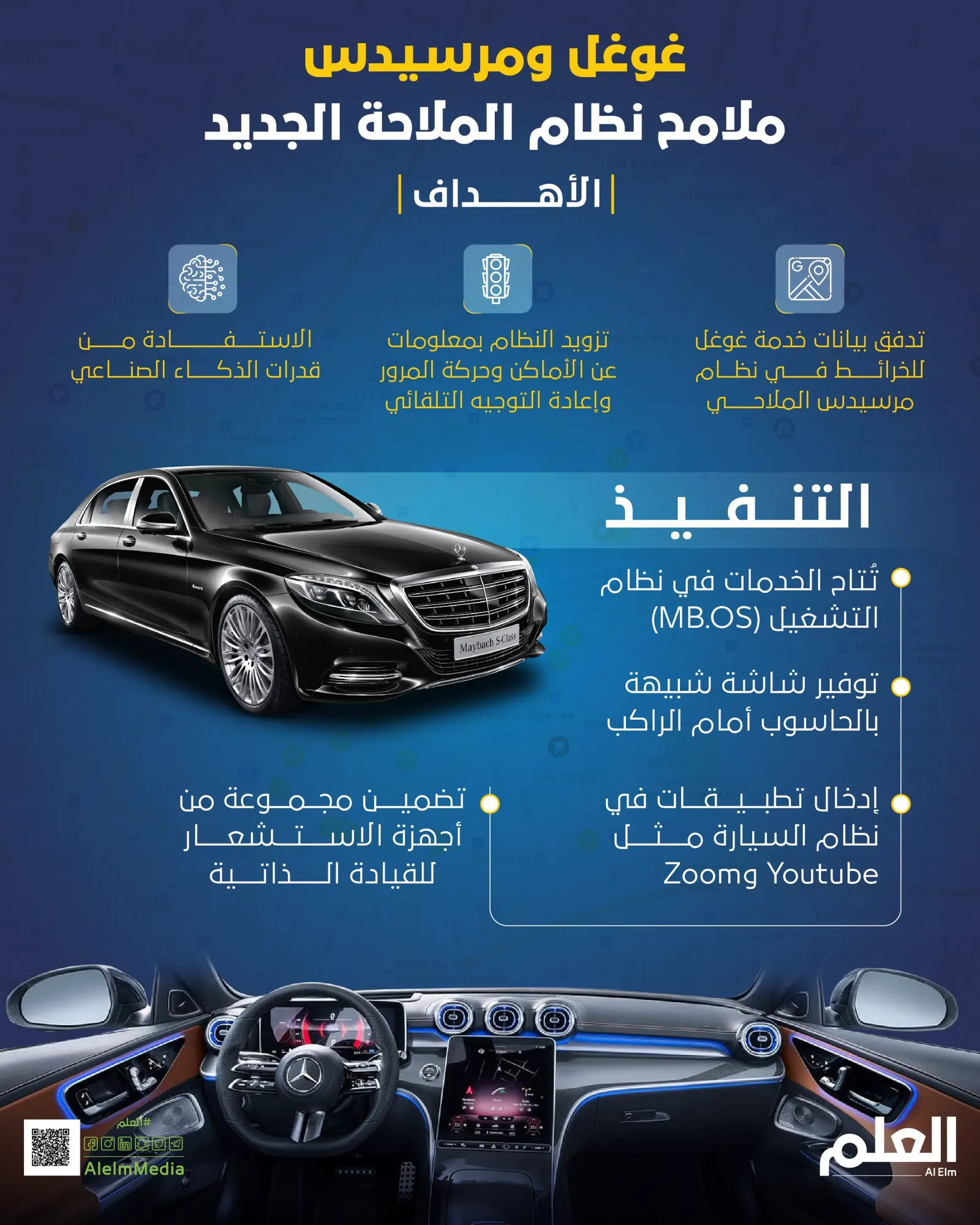 شراكة بين غوغل ومرسيدس لتطوير نظام ملاحتها