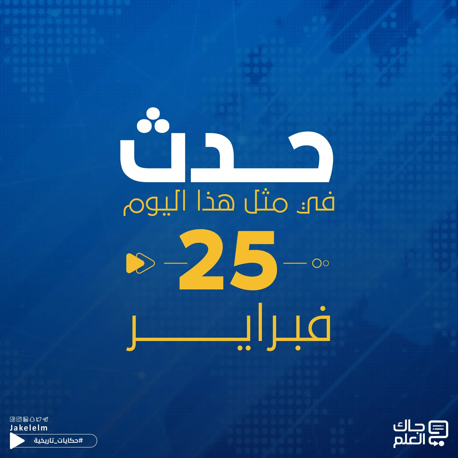 في مثل هذا اليوم.. تفكيك حلف وارسو وغلق كنيسة القيامة