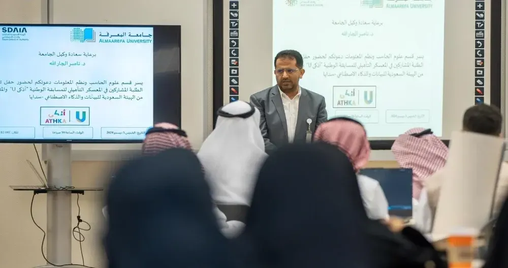 "أذكي U".. أبرز التفاصيل عن مسابقة "سدايا للذكاء الاصطناعي"