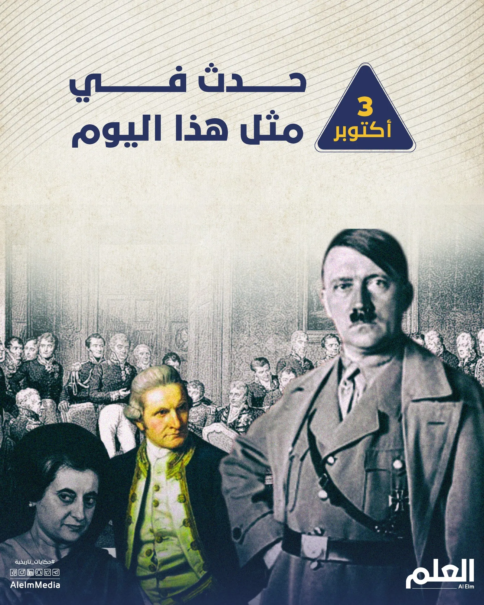 في مثل هذا اليوم.. توحيد ألمانيا واكتشاف اليورانيوم