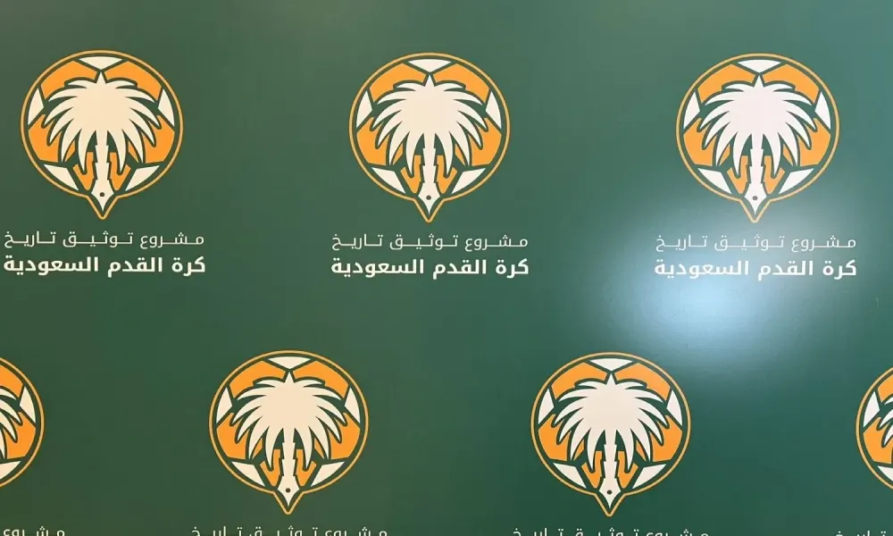 رحلة مشروع توثيق تاريخ كرة القدم السعودية من البداية للنهاية