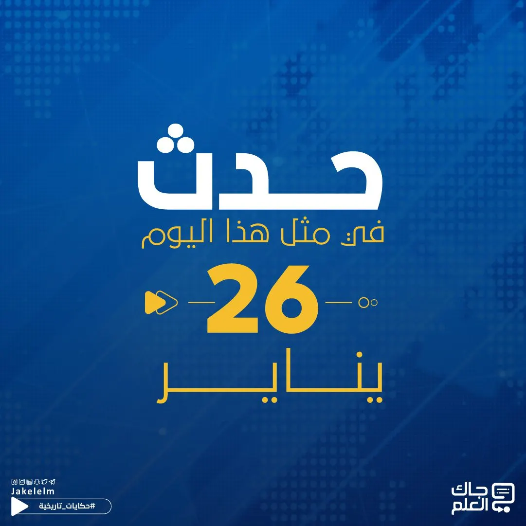 في مثل هذا اليوم.. تعيين رايس وزيرة لخارجية أمريكا ووفاة كوبي براينت