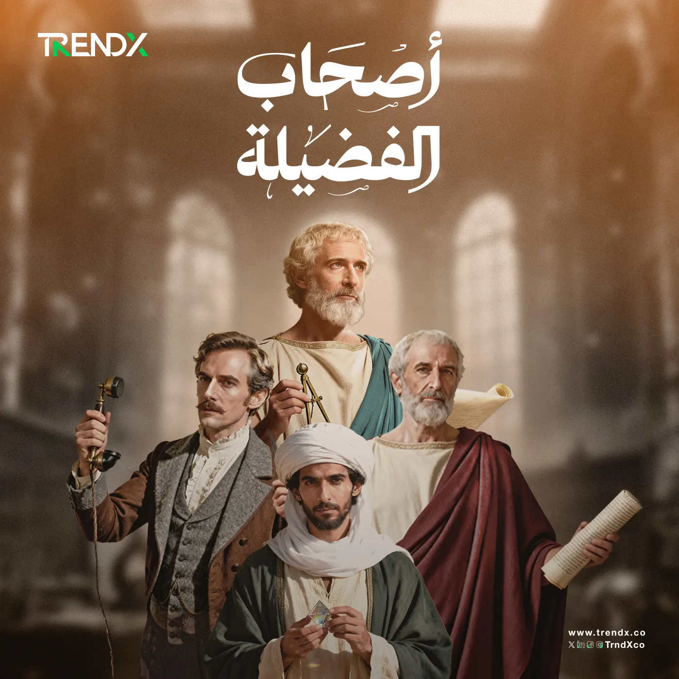 أصحاب الفضيلة