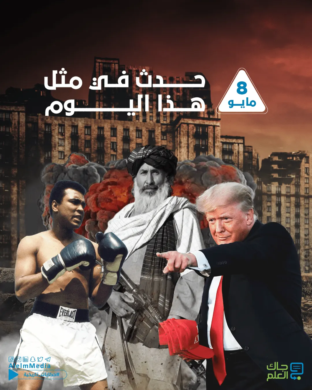 حدث في مثل هذا اليوم.. مهاتير محمد يفوز في الانتخابات العامة بماليزيا وأمريكا تنسحب من اتفاق النووي مع إيران