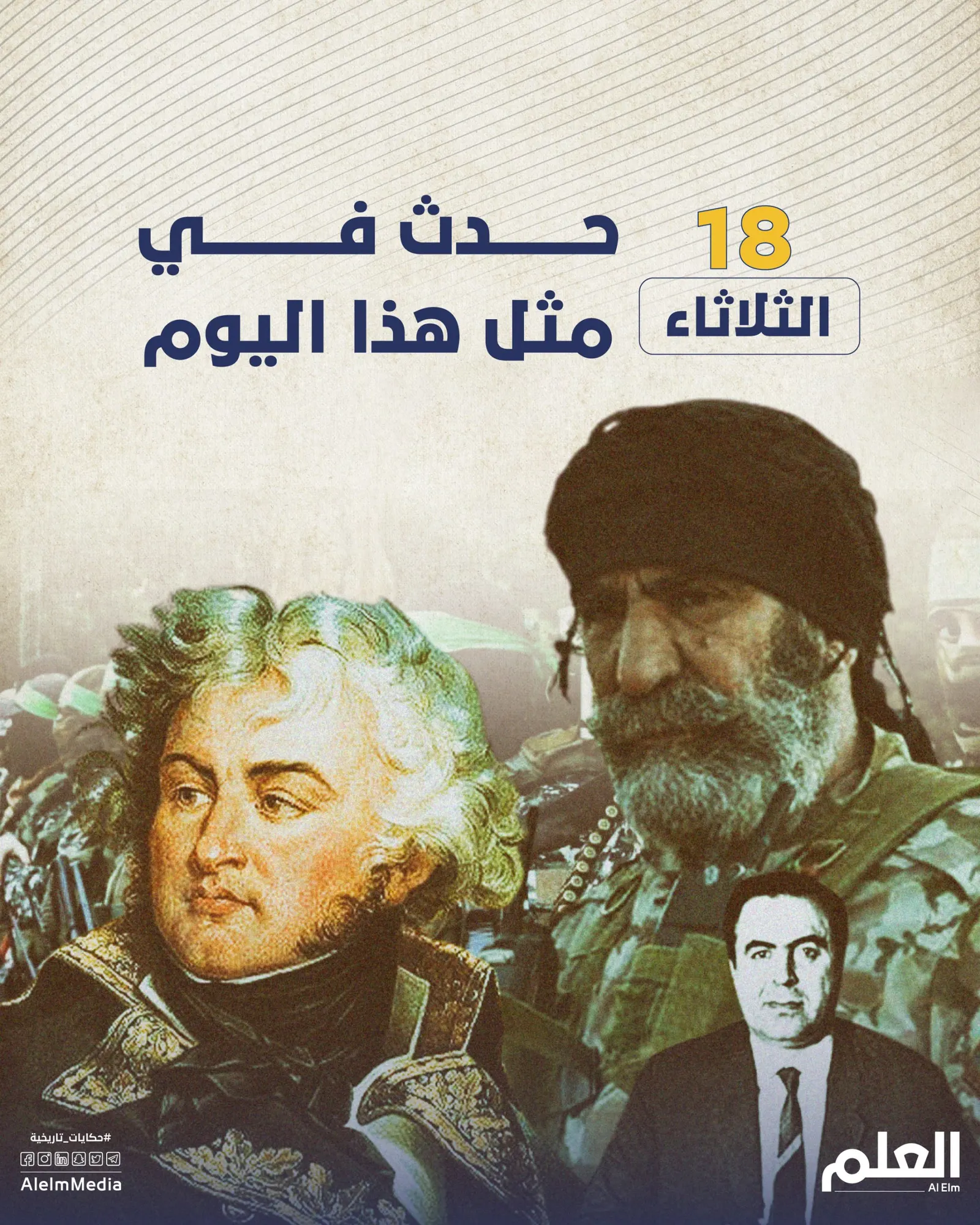 في مثل هذا اليوم.. الحملة الفرنسية تغادر مصر ورفع العلم الأمريكي في ألاسكا