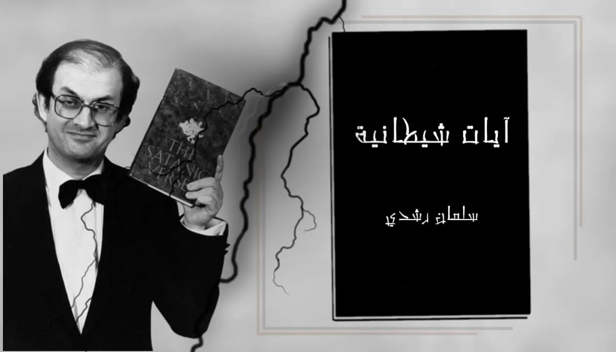 ارتفعت مبيعاتها مجددًا.. رواية "الآيات الشيطانية" تعود للواجهة بعد الاعتداء على سلمان رشدي
