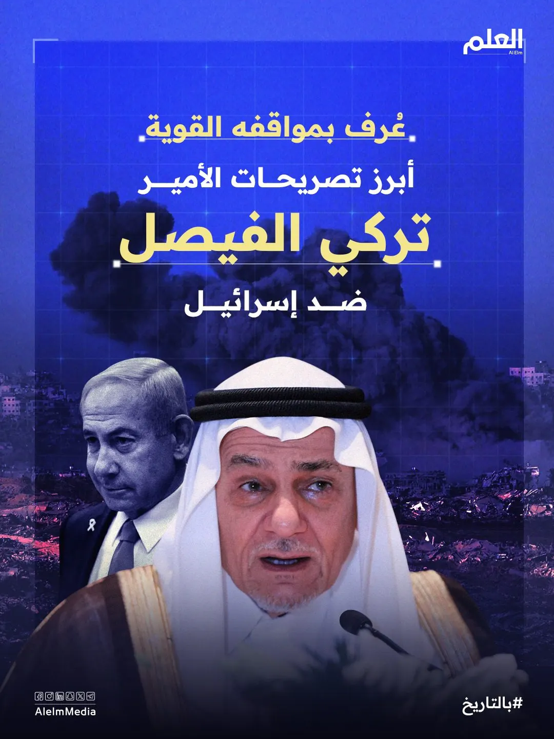عُرف بكلماته القوية ضد إسرائيل.. أبرز تصريحات الأمير تركي الفيصل