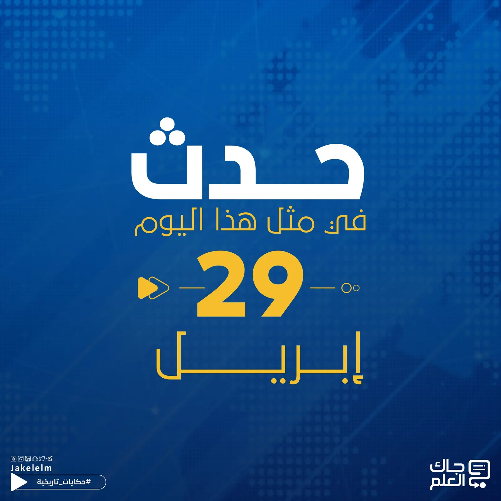 في مثل هذا اليوم.. هدم نقطة الحدود بين ليبيا وتونس.. وأمريكا تنسحب من الفلوجة