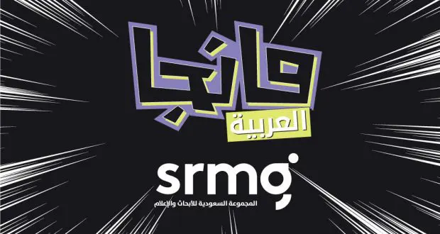 "مانجا العربية" مجلة سعودية تقدم فنًا يابانيًا عالميًا بالتعاون مع وزارة التعليم
