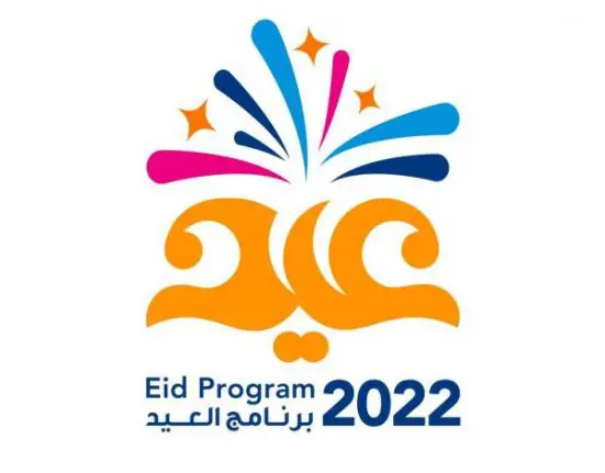 تحت عنوان "أحلى عيدية".. الترفيه تطلق "برنامج احتفالات العيد 2022"