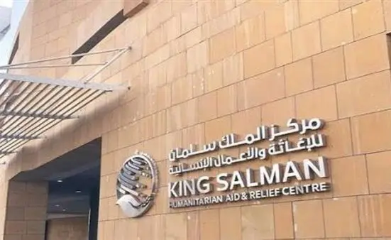 مركز الملك سلمان