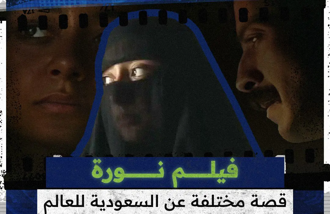 فيلم نورة