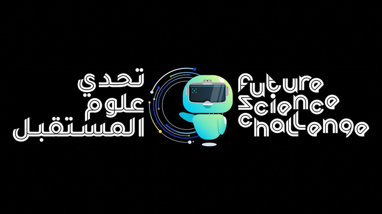 تحدي علوم المستقبل الافتراضية