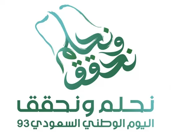 اليوم الوطني السعودي 93