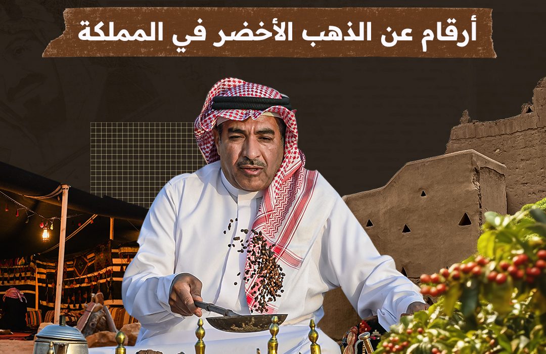 القهوة السعودية