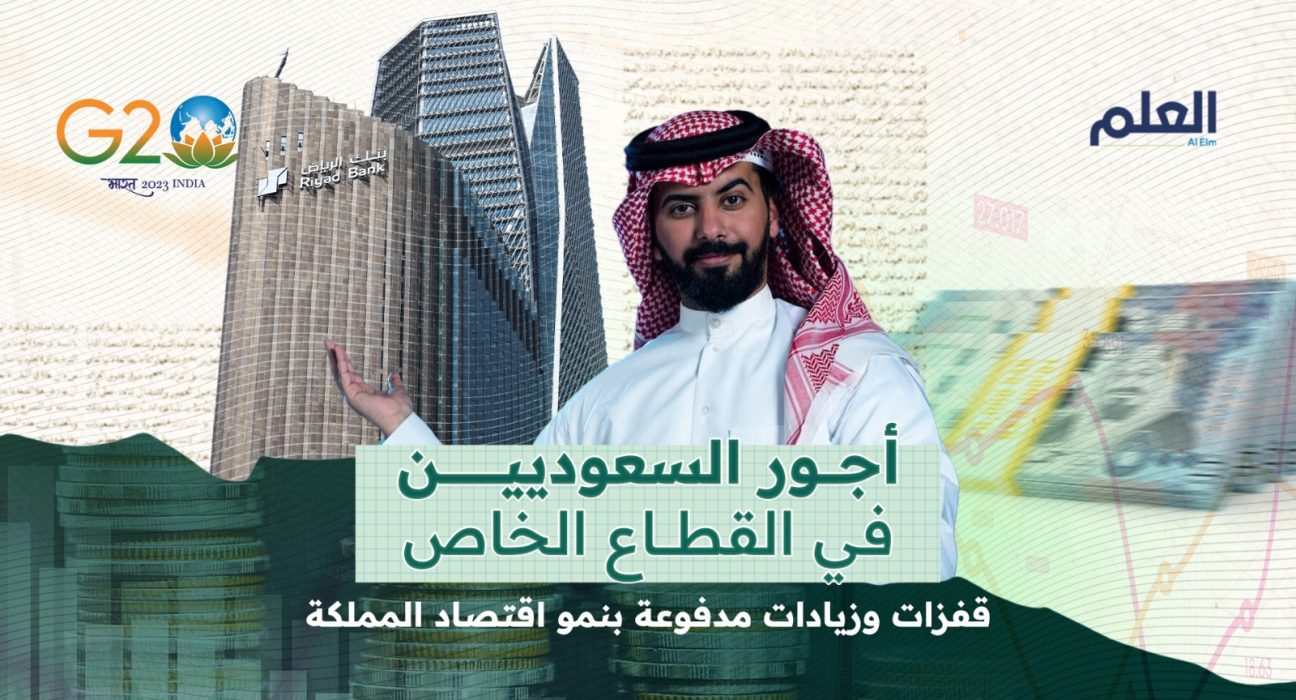 القطاع الخاص في السعودية