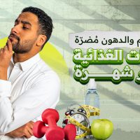 يتعلق الأمر بالتغذية