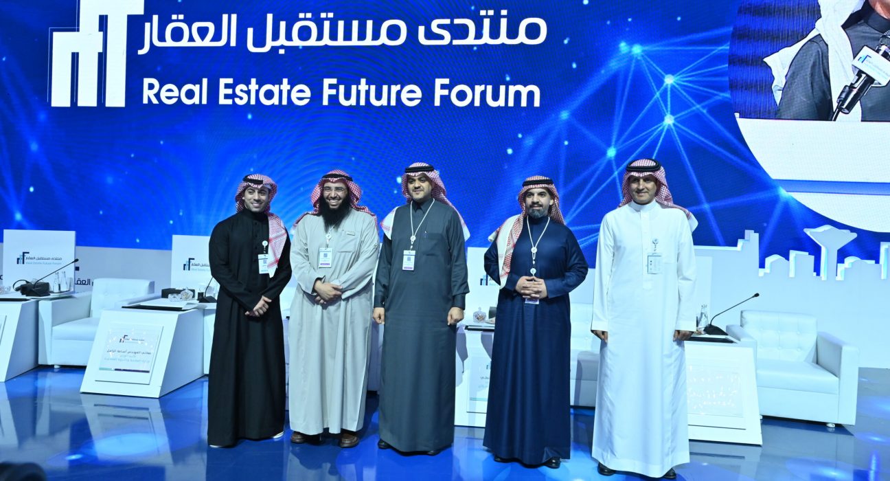 منتدى مستقبل العقار 2024